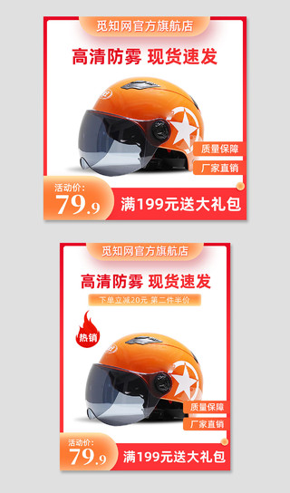 橙色高清防雾现货速发头盔电动车主图